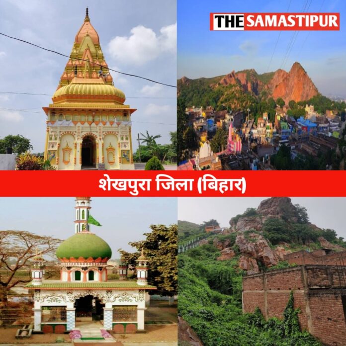बहुत पुराना है शेखपुरा जिले का इतिहास, जानिए इसकी ऐतिहासिक यात्रा