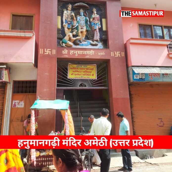 Hanumangarhi Temple (Amethi)